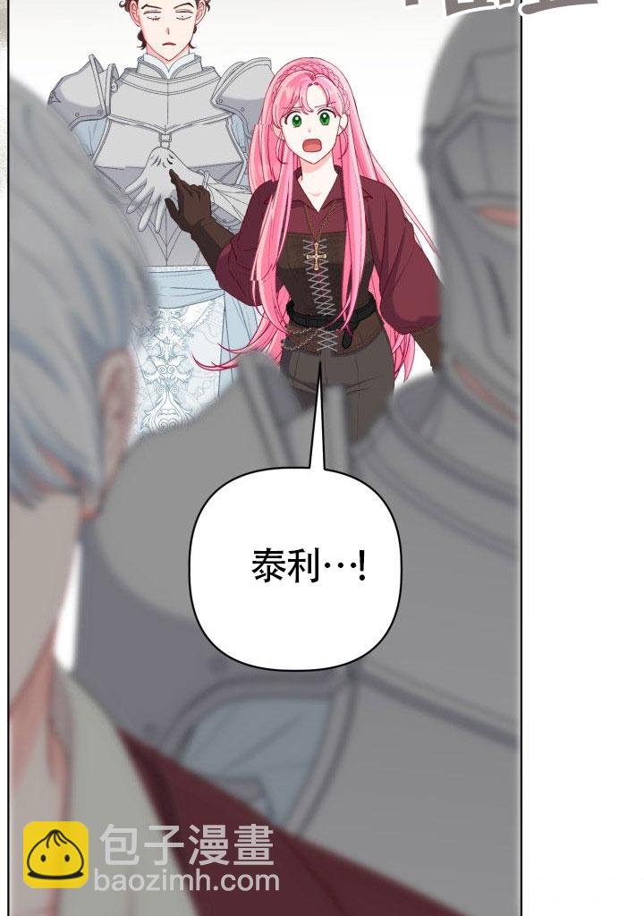 🍶穿越者的幸运礼 第81话 第7页
