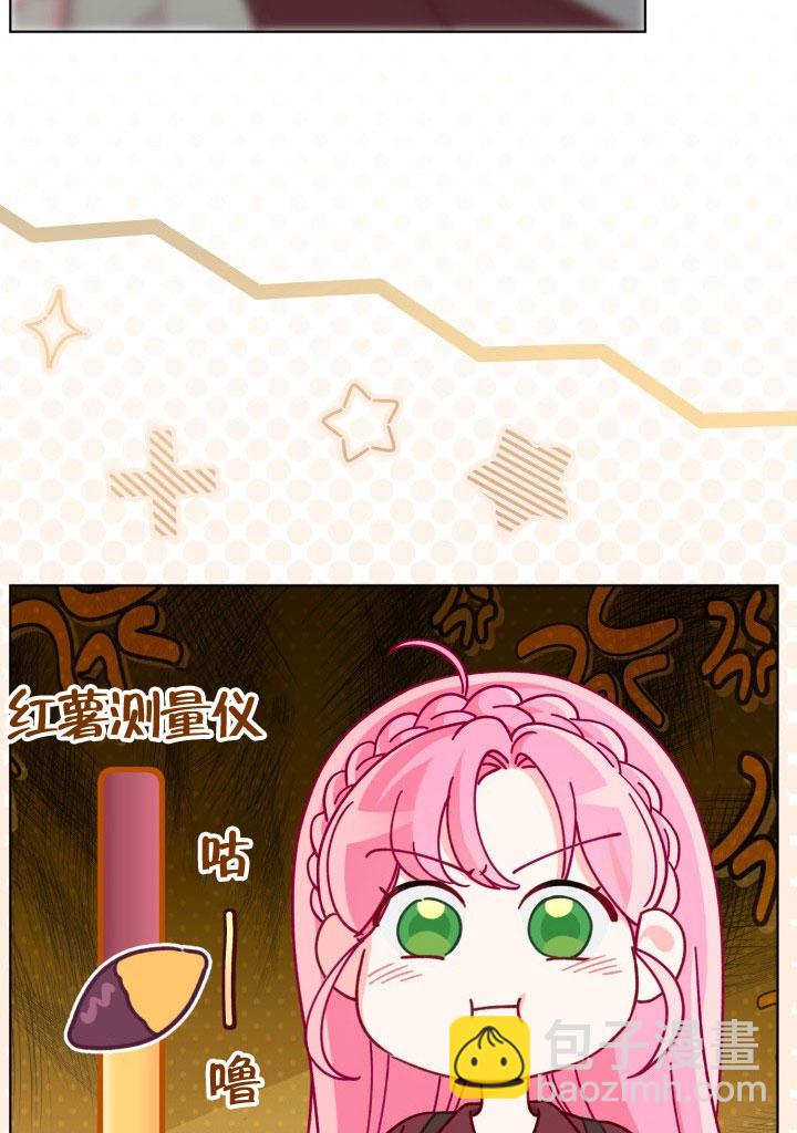 🍶穿越者的幸运礼 第81话 第8页