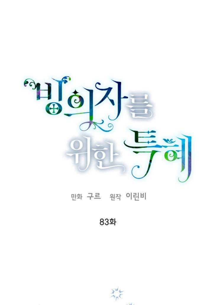 🍶穿越者的幸运礼 第83话 第1页