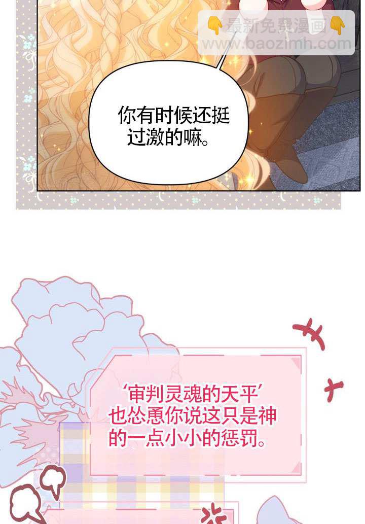 🍶穿越者的幸运礼 第83话 第10页