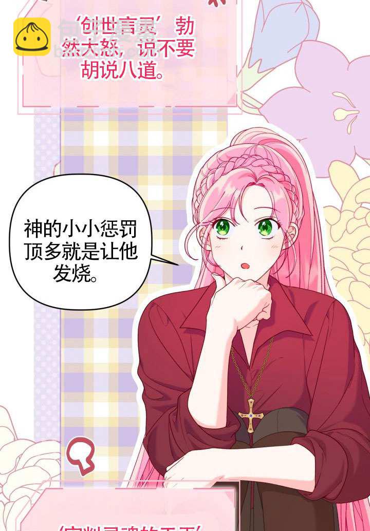 🍶穿越者的幸运礼 第83话 第11页