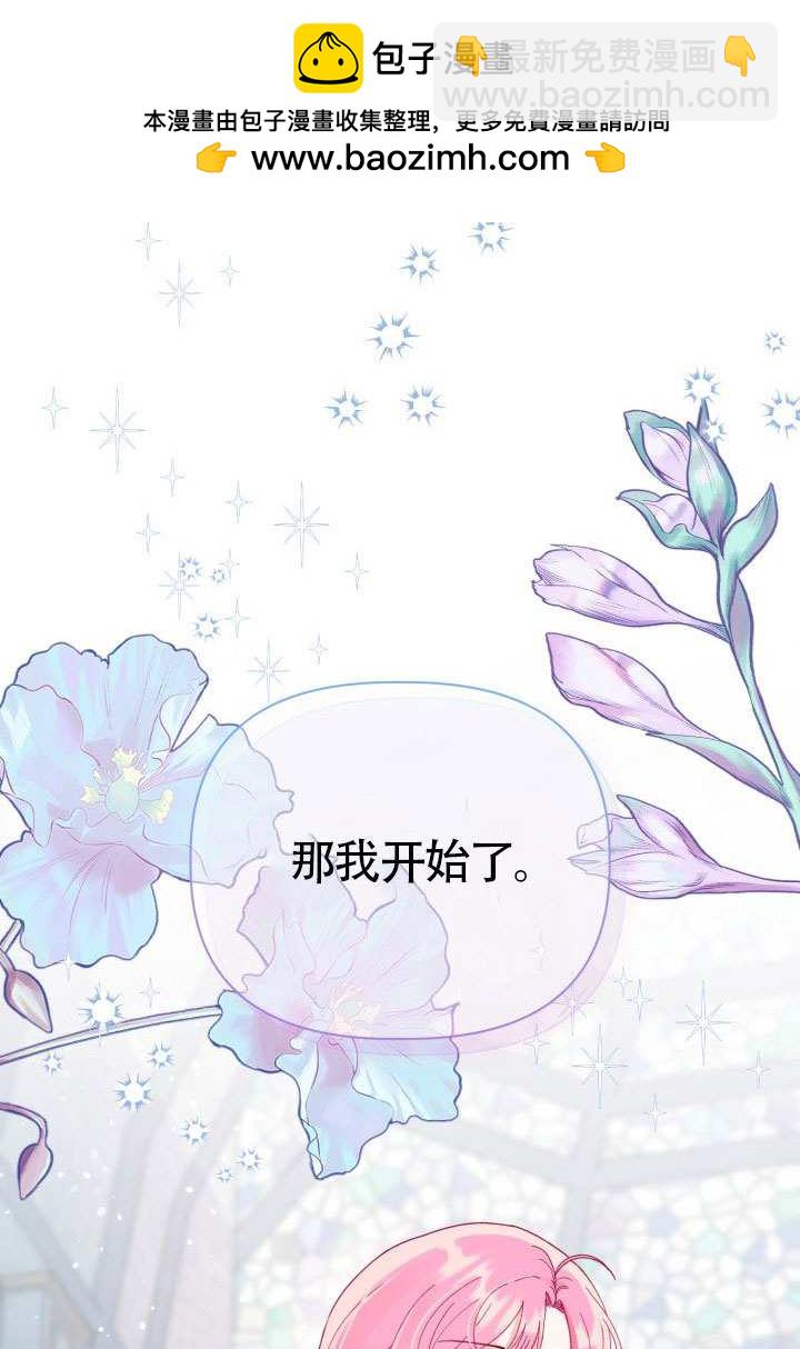 🍶穿越者的幸运礼 第83话 第2页