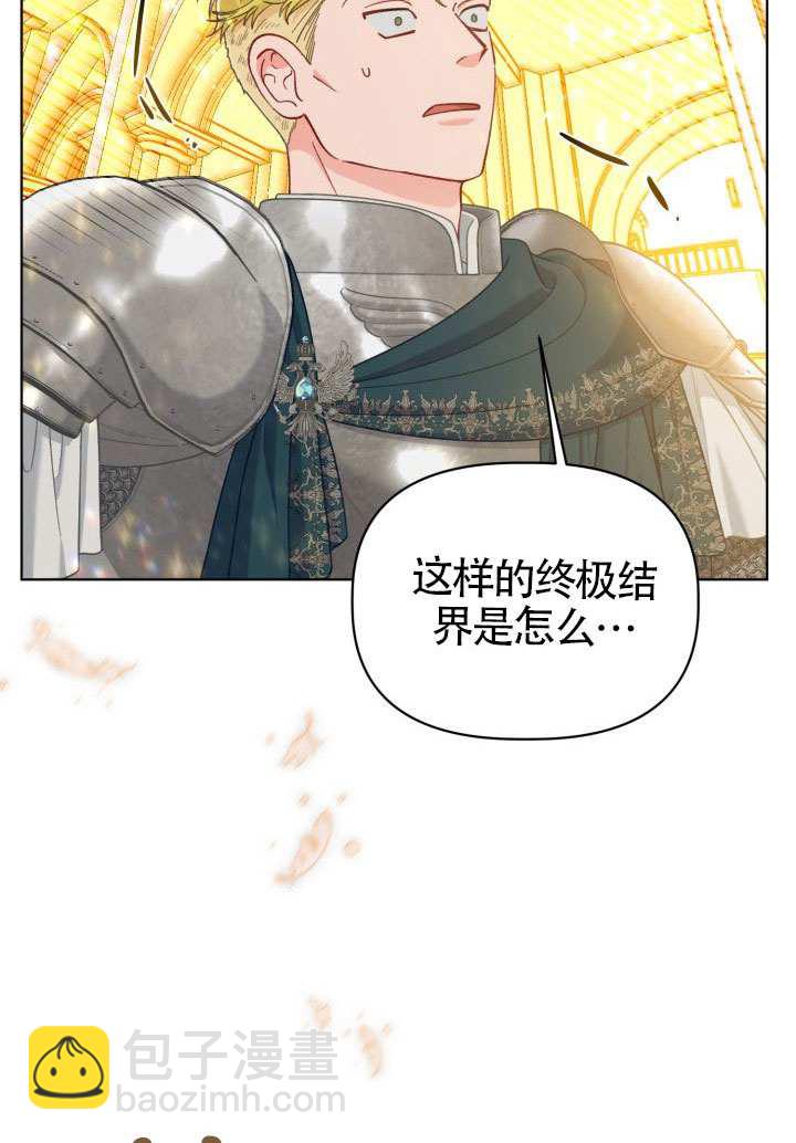 🍶穿越者的幸运礼 第83话 第20页