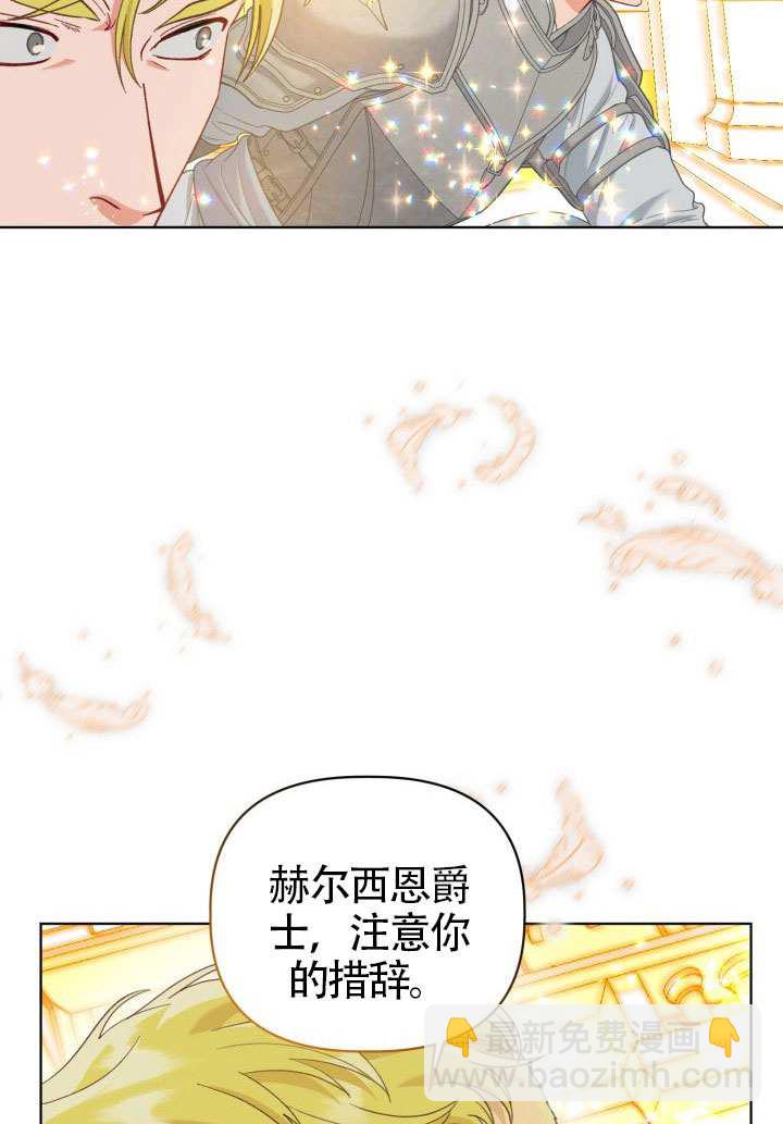 🍶穿越者的幸运礼 第83话 第24页