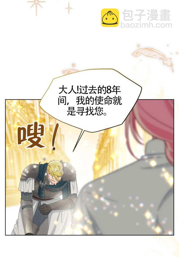 🍶穿越者的幸运礼 第83话 第29页