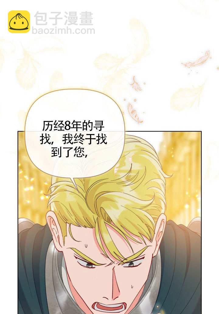 🍶穿越者的幸运礼 第83话 第30页