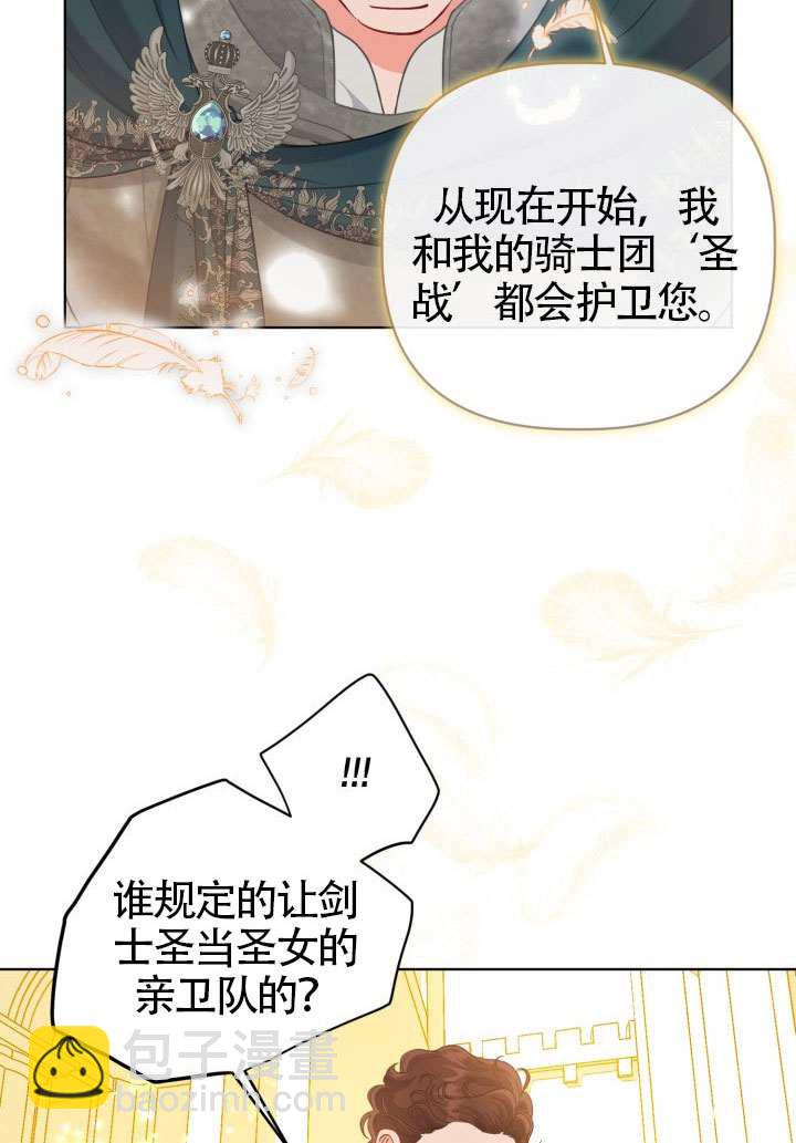 🍶穿越者的幸运礼 第83话 第31页