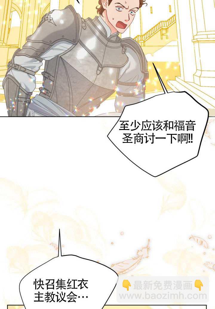 🍶穿越者的幸运礼 第83话 第32页