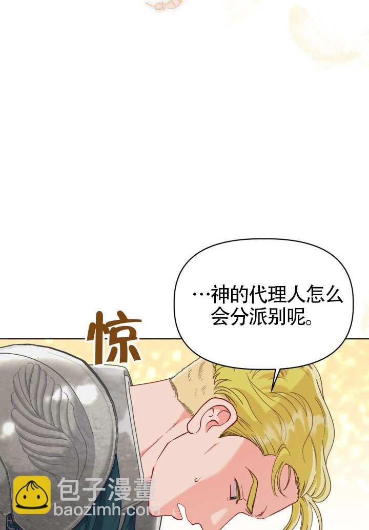 🍶穿越者的幸运礼 第83话 第38页