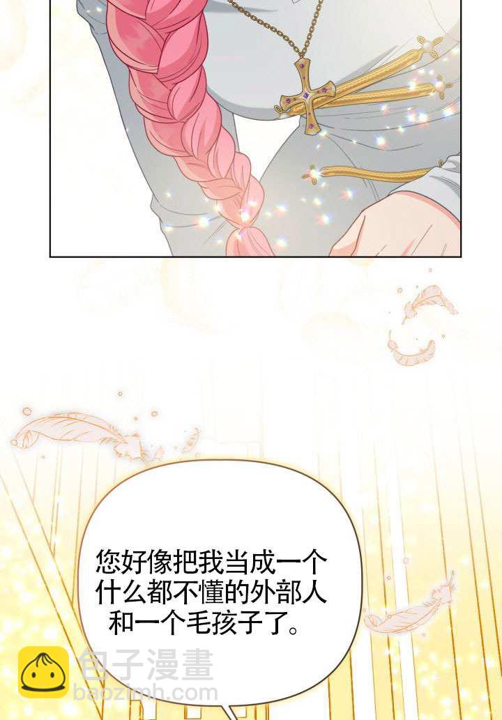 🍶穿越者的幸运礼 第83话 第40页