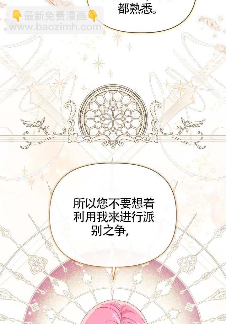 🍶穿越者的幸运礼 第83话 第42页