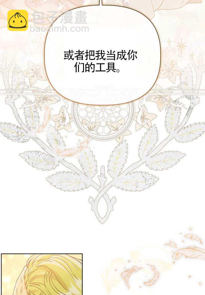 🍶穿越者的幸运礼 第83话 第44页