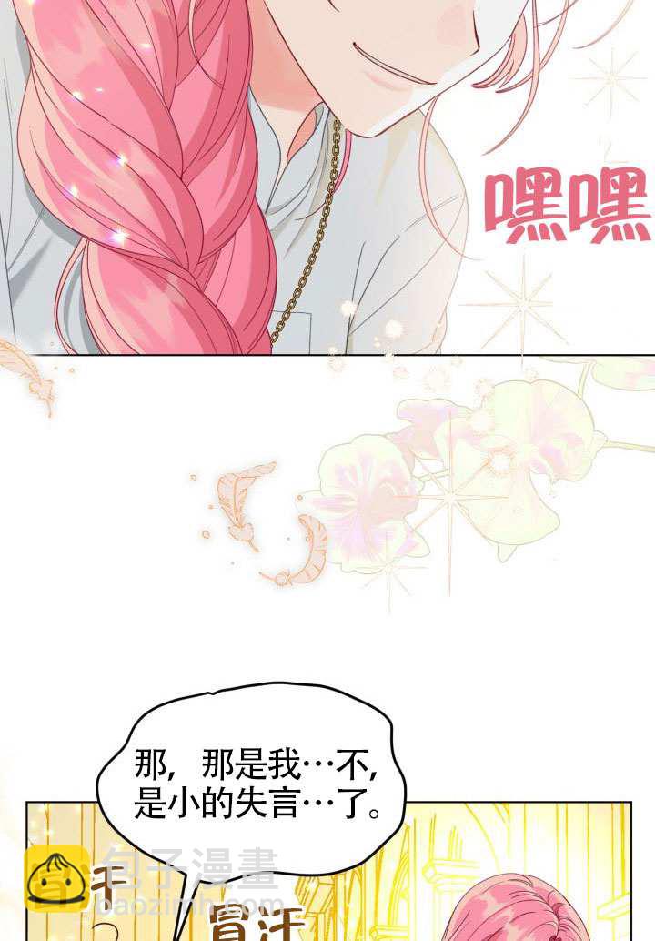 🍶穿越者的幸运礼 第83话 第47页
