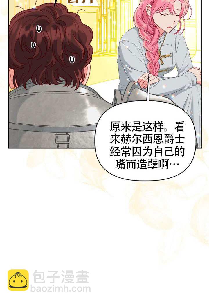 🍶穿越者的幸运礼 第83话 第48页