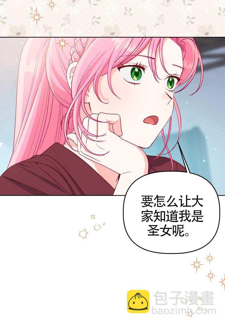 🍶穿越者的幸运礼 第83话 第6页