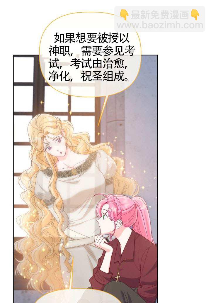 🍶穿越者的幸运礼 第83话 第7页