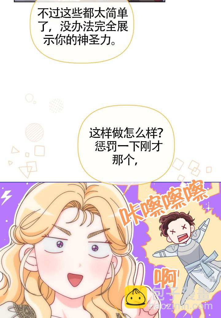 🍶穿越者的幸运礼 第83话 第8页