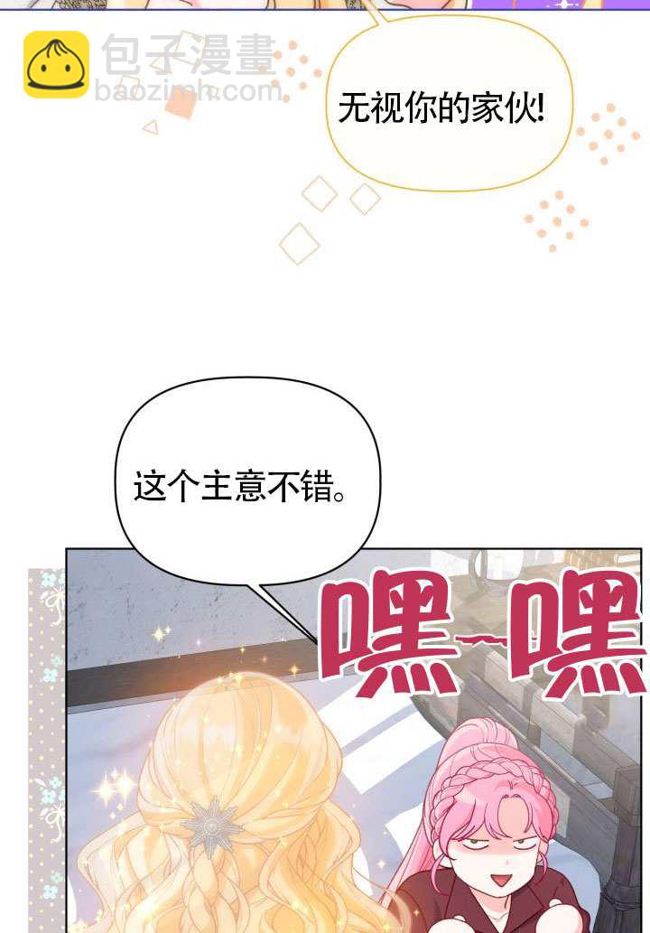 🍶穿越者的幸运礼 第83话 第9页