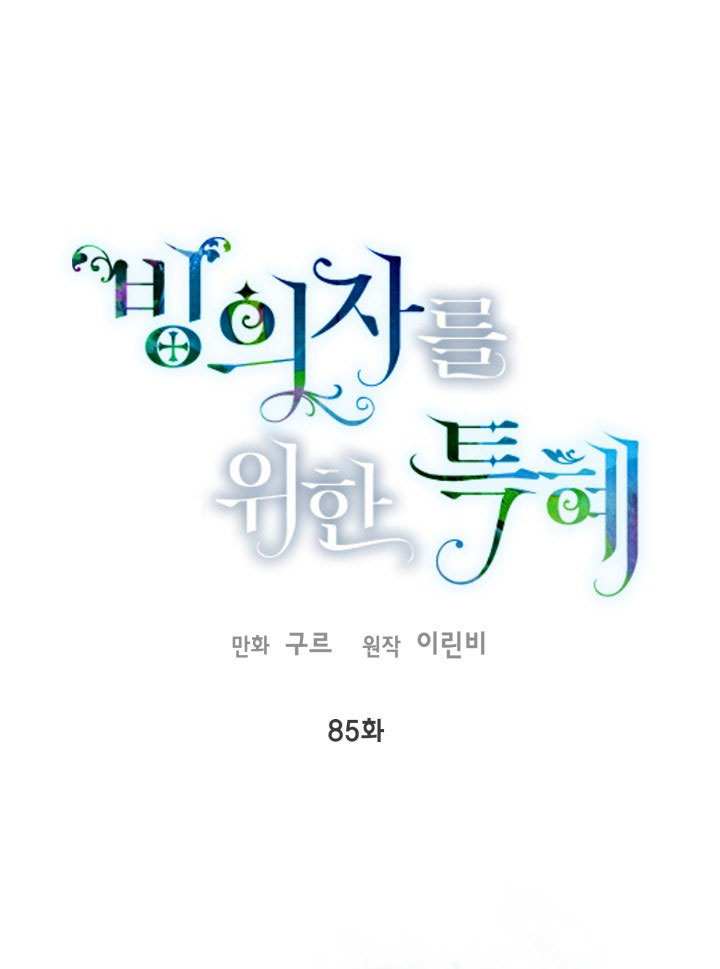 🍶穿越者的幸运礼 第85话 第1页