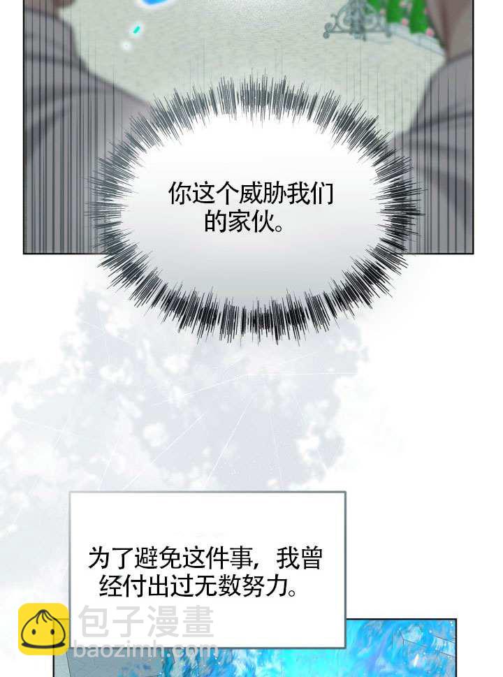 🍶穿越者的幸运礼 第85话 第12页