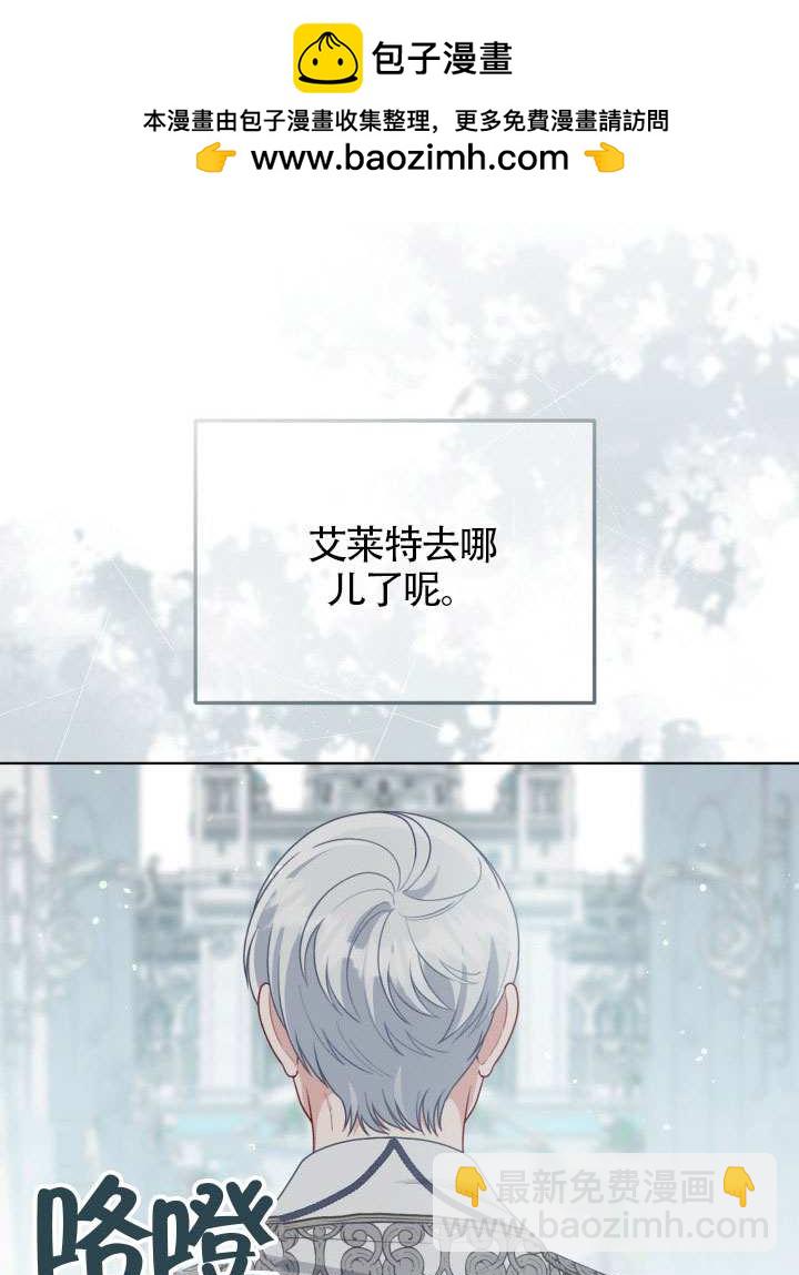 🍶穿越者的幸运礼 第85话 第2页