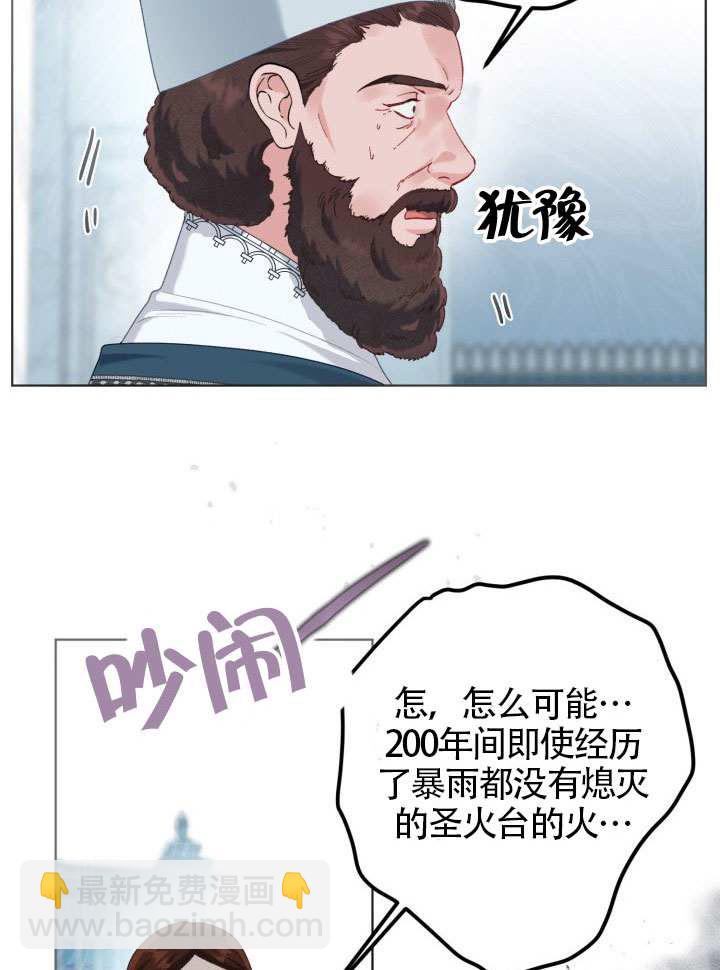 🍶穿越者的幸运礼 第85话 第20页