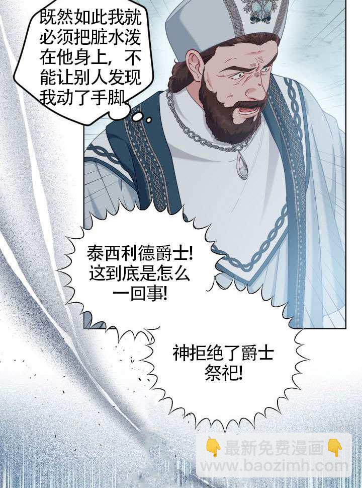 🍶穿越者的幸运礼 第85话 第25页