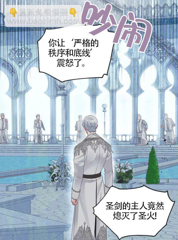 🍶穿越者的幸运礼 第85话 第26页