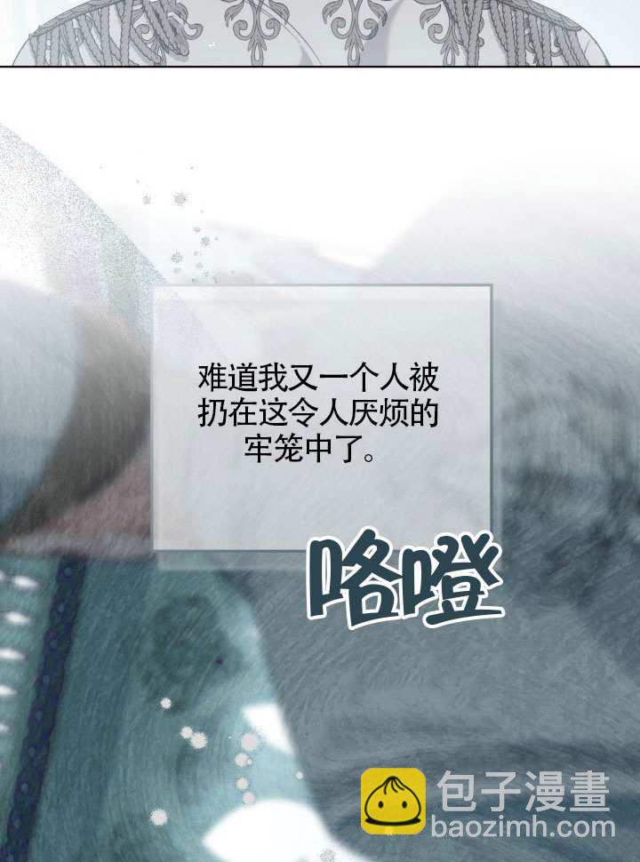 🍶穿越者的幸运礼 第85话 第3页