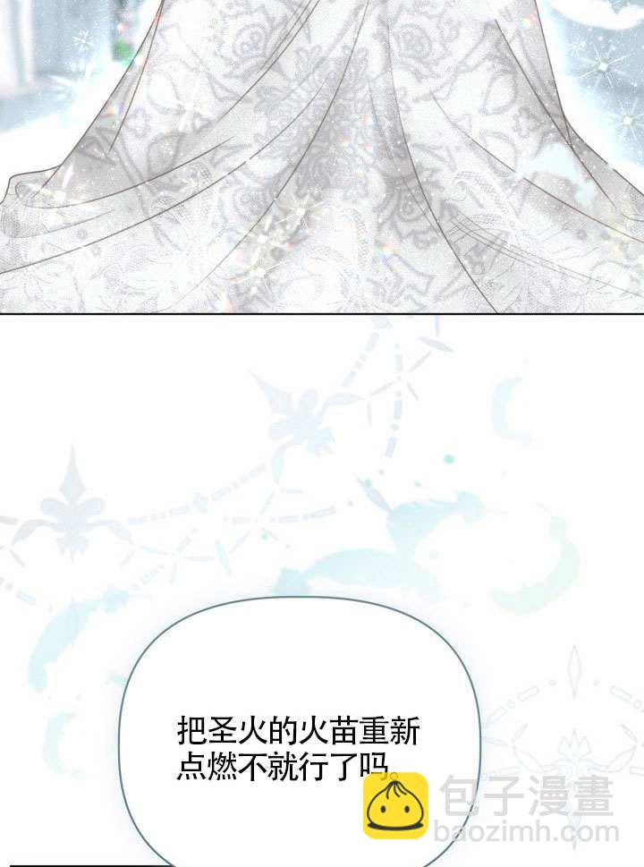 🍶穿越者的幸运礼 第85话 第34页
