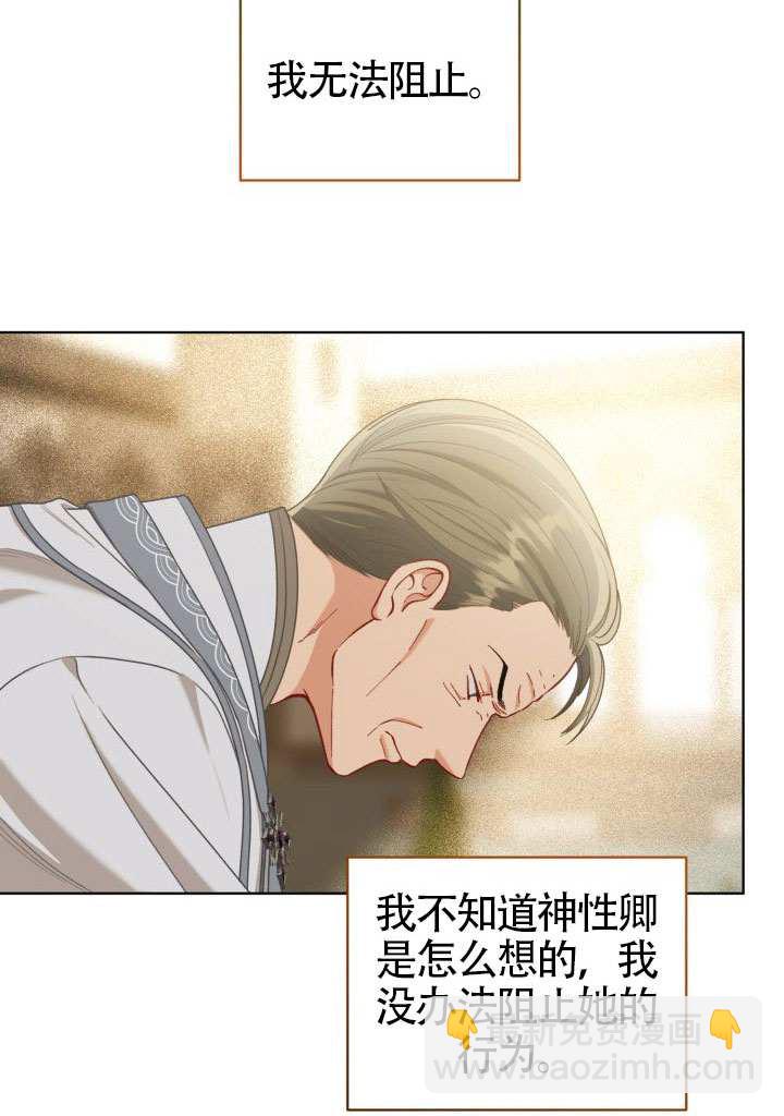 🍶穿越者的幸运礼 第87话 第16页