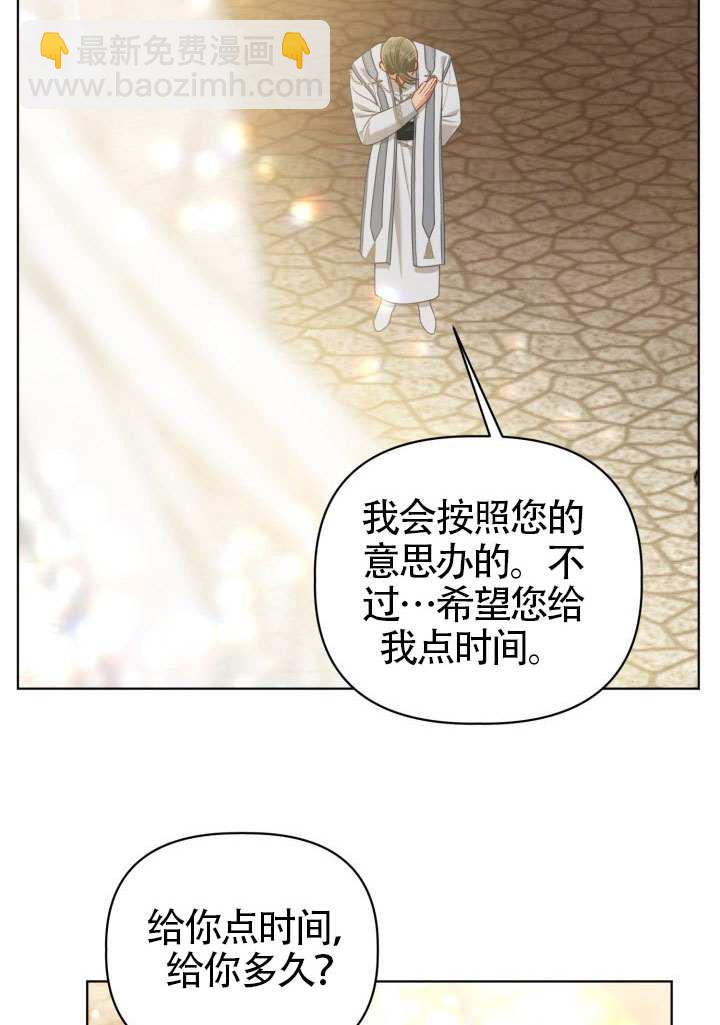 🍶穿越者的幸运礼 第87话 第19页