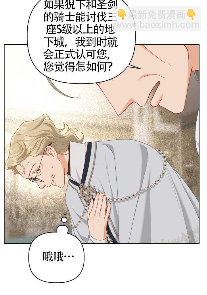 🍶穿越者的幸运礼 第87话 第21页