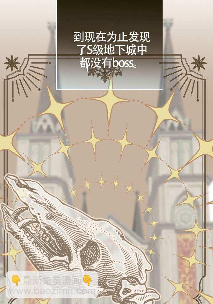 🍶穿越者的幸运礼 第87话 第23页