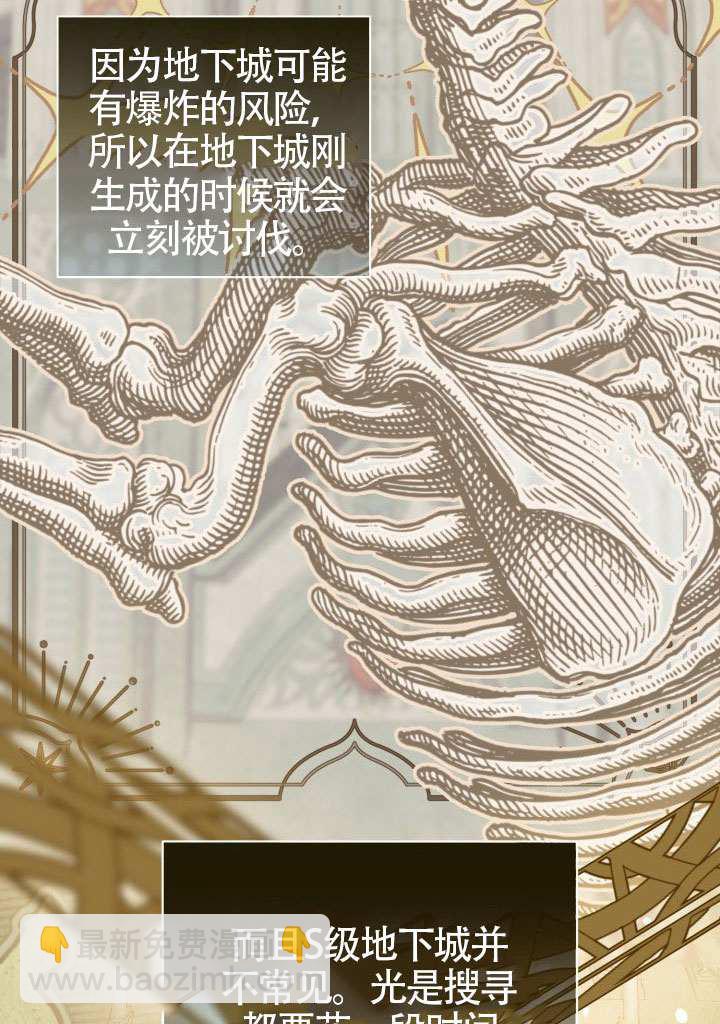 🍶穿越者的幸运礼 第87话 第24页
