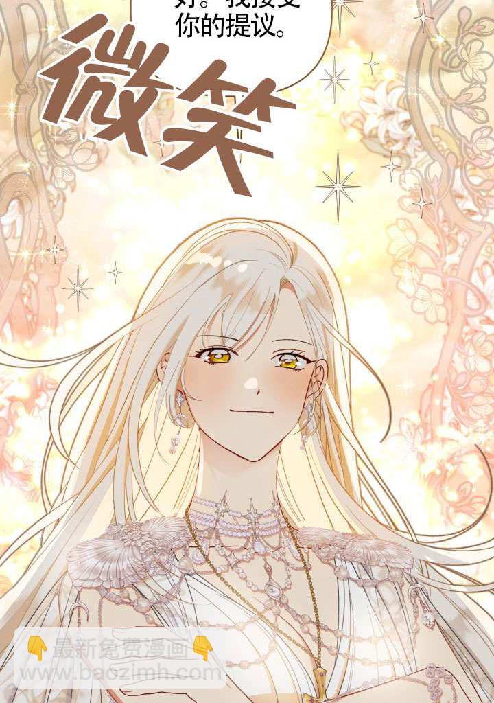 🍶穿越者的幸运礼 第87话 第27页