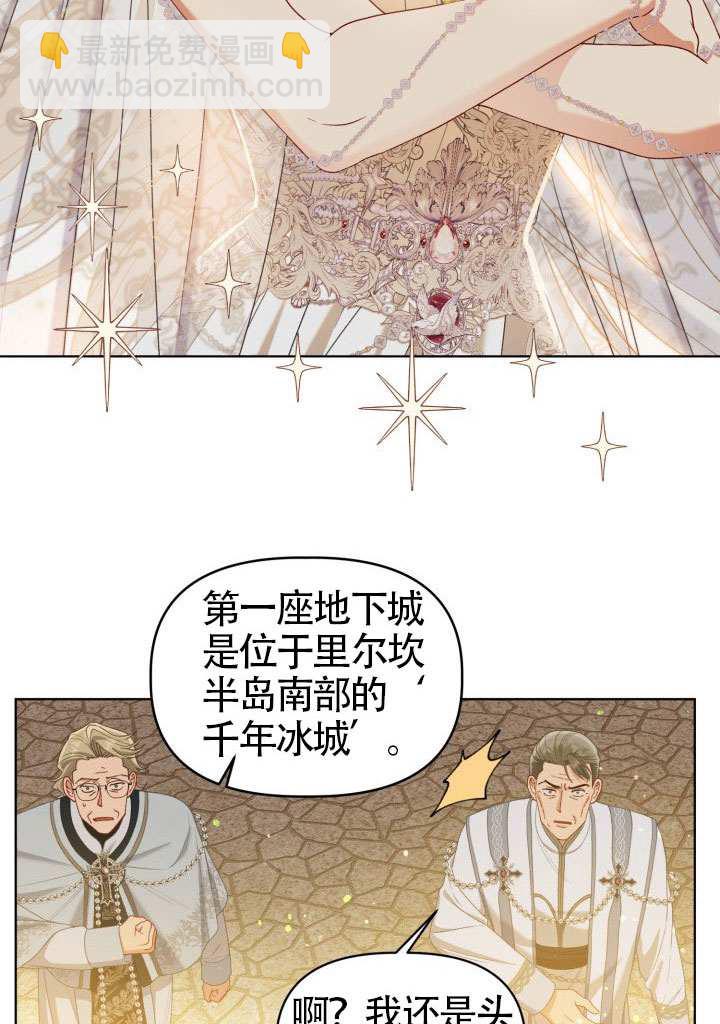 🍶穿越者的幸运礼 第87话 第28页