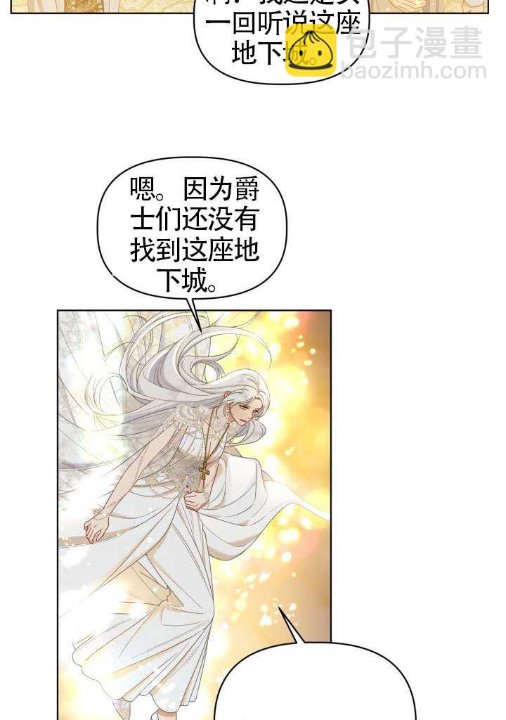 🍶穿越者的幸运礼 第87话 第29页