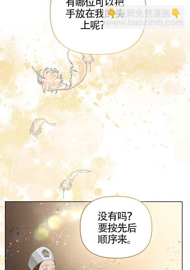 🍶穿越者的幸运礼 第87话 第3页