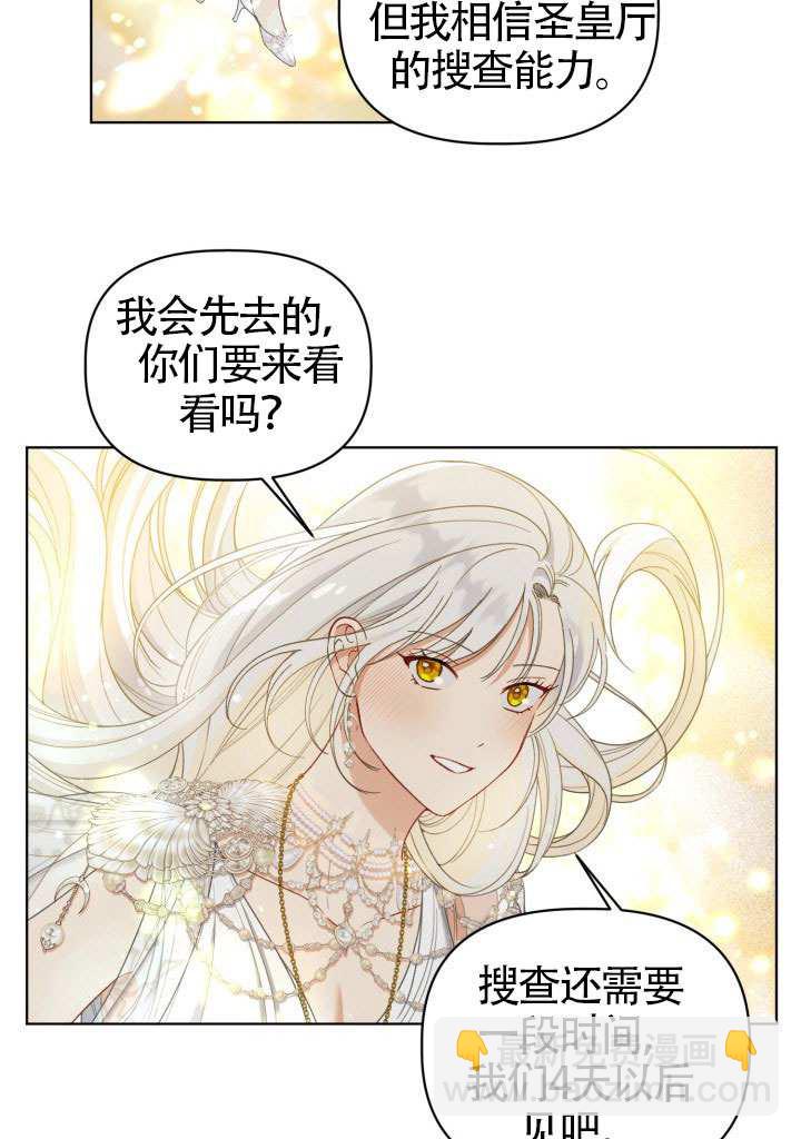 🍶穿越者的幸运礼 第87话 第30页