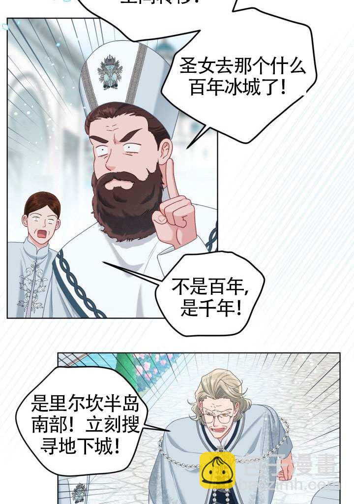 🍶穿越者的幸运礼 第87话 第39页