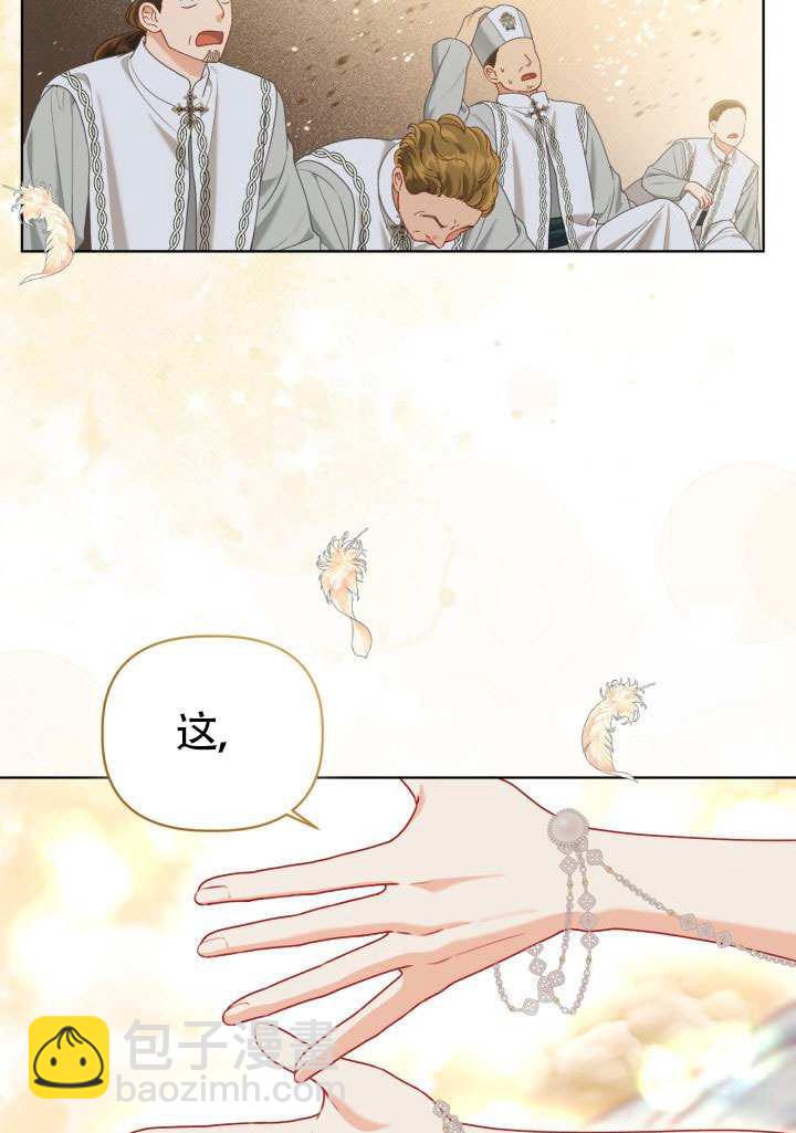 🍶穿越者的幸运礼 第87话 第4页