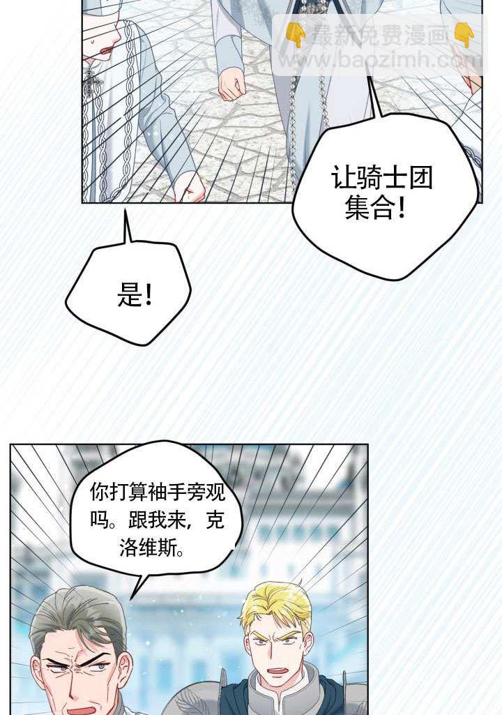 🍶穿越者的幸运礼 第87话 第40页