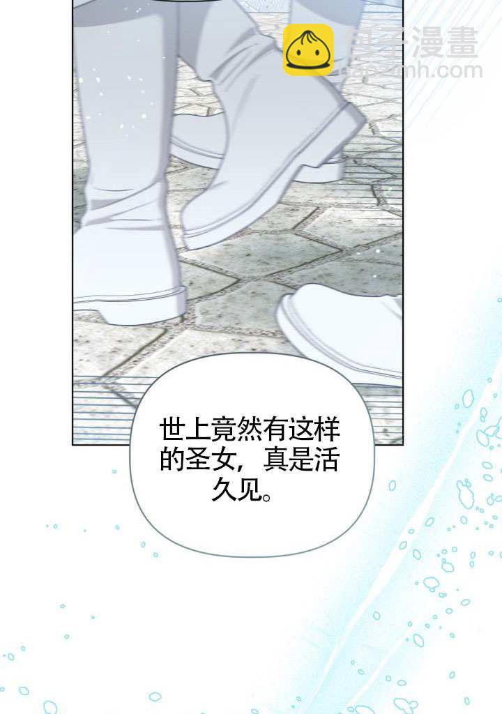 🍶穿越者的幸运礼 第87话 第43页