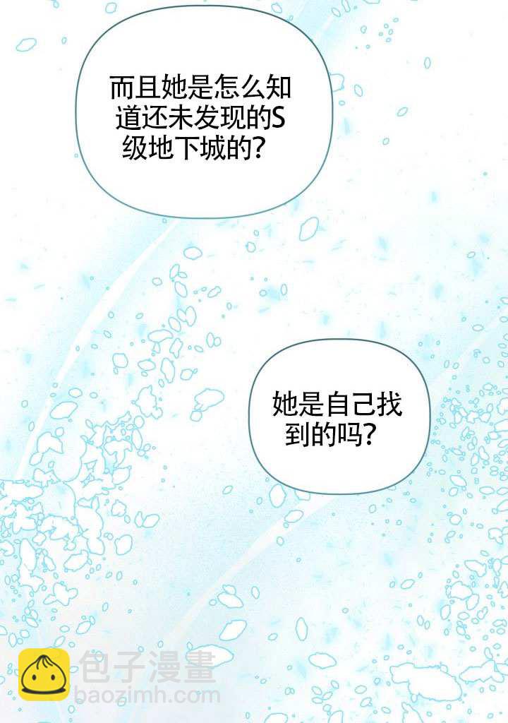 🍶穿越者的幸运礼 第87话 第44页