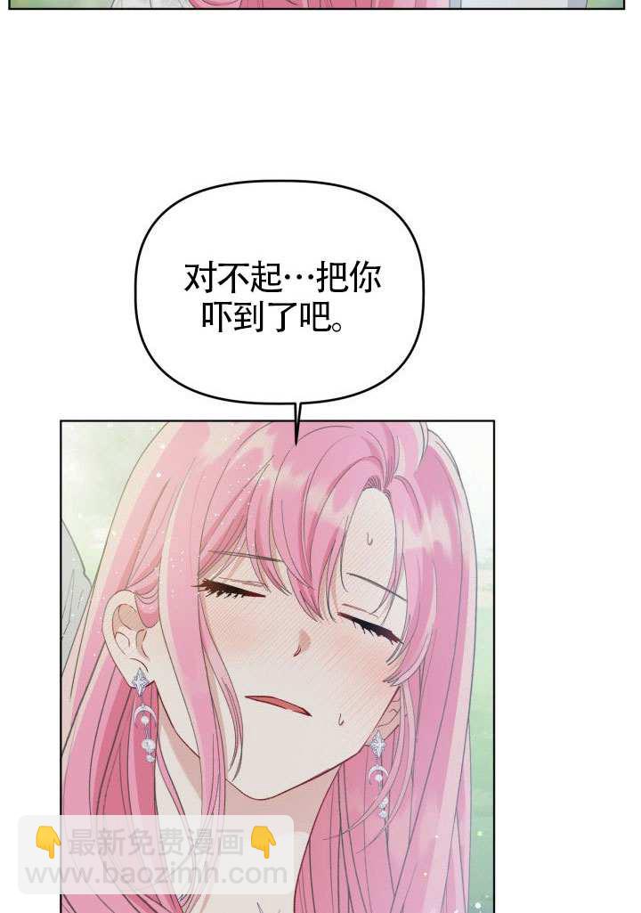 🍶穿越者的幸运礼 第87话 第48页