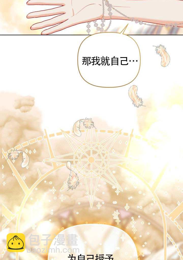🍶穿越者的幸运礼 第87话 第5页