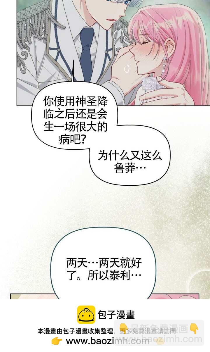 🍶穿越者的幸运礼 第87话 第50页