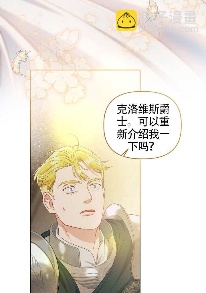 🍶穿越者的幸运礼 第87话 第8页