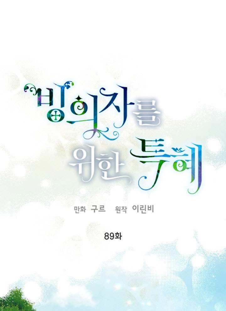 🍶穿越者的幸运礼 第89话 第1页